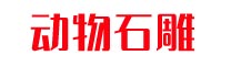 河北和光悦园林工程有限公司